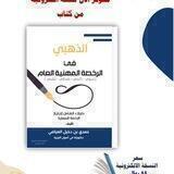 الرخصة المهنية |عام| حمدي العياضي
