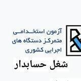 حسابدار فراگیر دهم