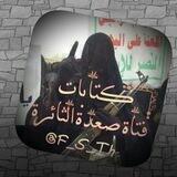 كتابات فتاة صعدة الثائرة