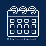 تقویم شمسی