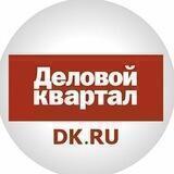 Деловой квартал Новосибирск💰