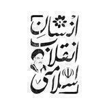 انسان انقلاب اسلامی