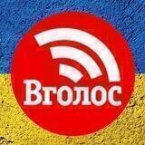 Новини Вголос