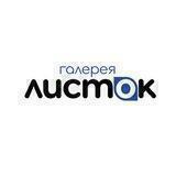 Галерея «Листок»