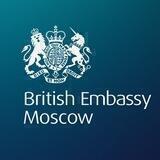Посольство Великобритании в Москве
