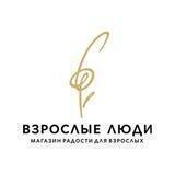 Магазин Взрослые люди