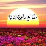 🌸مقاطع دعوية نسائية🌸