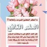 📚مَدرَسَة أمّ المُؤمِنِين عَائِشَة رَضِيَ اللّه عَنهَا📚