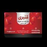 🔴فروشگاه لوازم اشپزخانه قنبري🔴