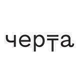 Черта