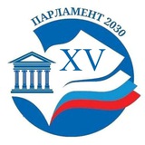 Всероссийский конкурс "Парламент 2030"