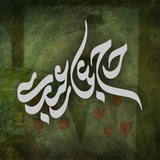 |حاج عمار عبدی|