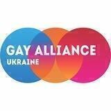 Гей-альянс Україна 🇺🇦🏳️‍🌈