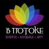 В потоке 💜