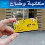 مكتبة وضاح
