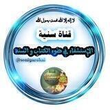‏﮼الإستشفاء‌‏﮼في‏﮼ضوء‏﮼الكتاب﮼والسنة