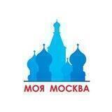 Моя Москва