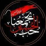 ♡حب الحسين يجمعنا♡