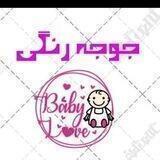 همکاری بچگانه جوجه رنگی