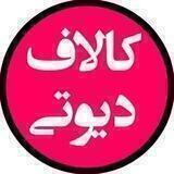 گروه کالاف دیوتی موبایل
