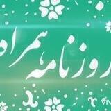 روزنامه همراه (۲۴ ساعت خبر)