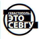 Севастополь - это СевГУ