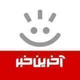 خبر جدید فوری