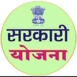 Sarkari Yojna