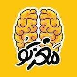 مغزتو🧠