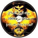 قناه بوت تمويل العملاق ➕🤖