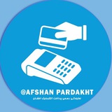 کارتخوان سیار افشان
