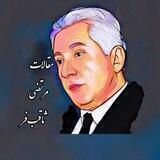 مقالات مرتضی ثاقب‌فر