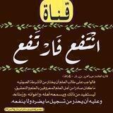 انتفـع فــارتـفـع