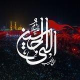 الی الحَبیب،الی الحُسِین♥️