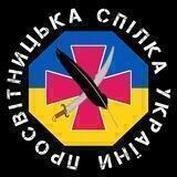 Просвітницька Спілка України