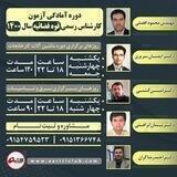 مطالعه گروهی کارشناس رسمی دادگستری و قوه قضائیه _ سریری