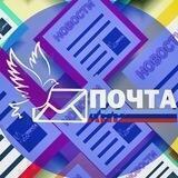 "Почта ЛНР"