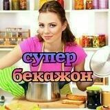 👑Супер Бекажон👑