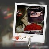 👸🏻 سَمُوُ آلِأَمِيرَهَہ••❥