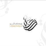 ⓌⒶⓇⒹⒶ • مصممة شعارات •