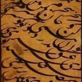 سیاهمشق