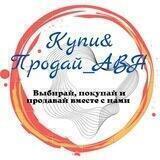 📌Купи&Продай Абхазия🗯