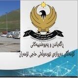 کۆمەلگای دەروازەی نێودەولەتی حاجی ئۆمەران