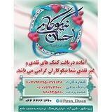 بنکەی خێرخوازی ئێحسان