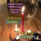 ﷽ فال و دعا و طلسمات موکلدار