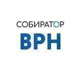 Собиратор ВРН