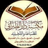مكتبة دار الطبراني للطباعة والتجليد/الفيوش