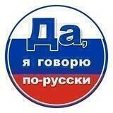 🇺🇿Rus tili onlayn maktabi 🇷🇺