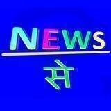 News से