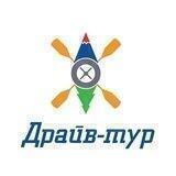 Драйв-Тур